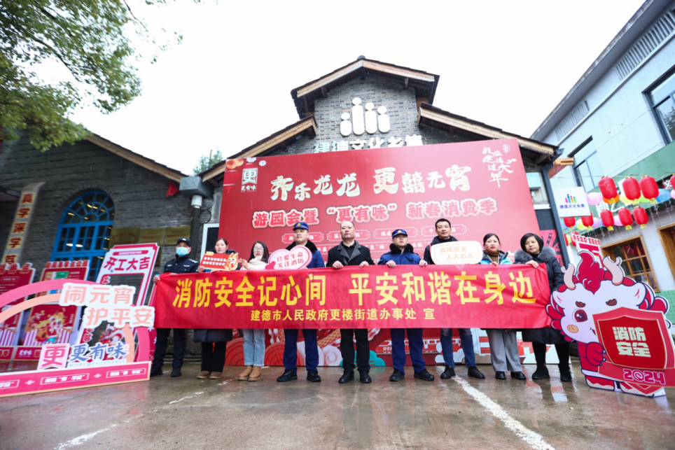 平平安安过佳节消防安全伴你行