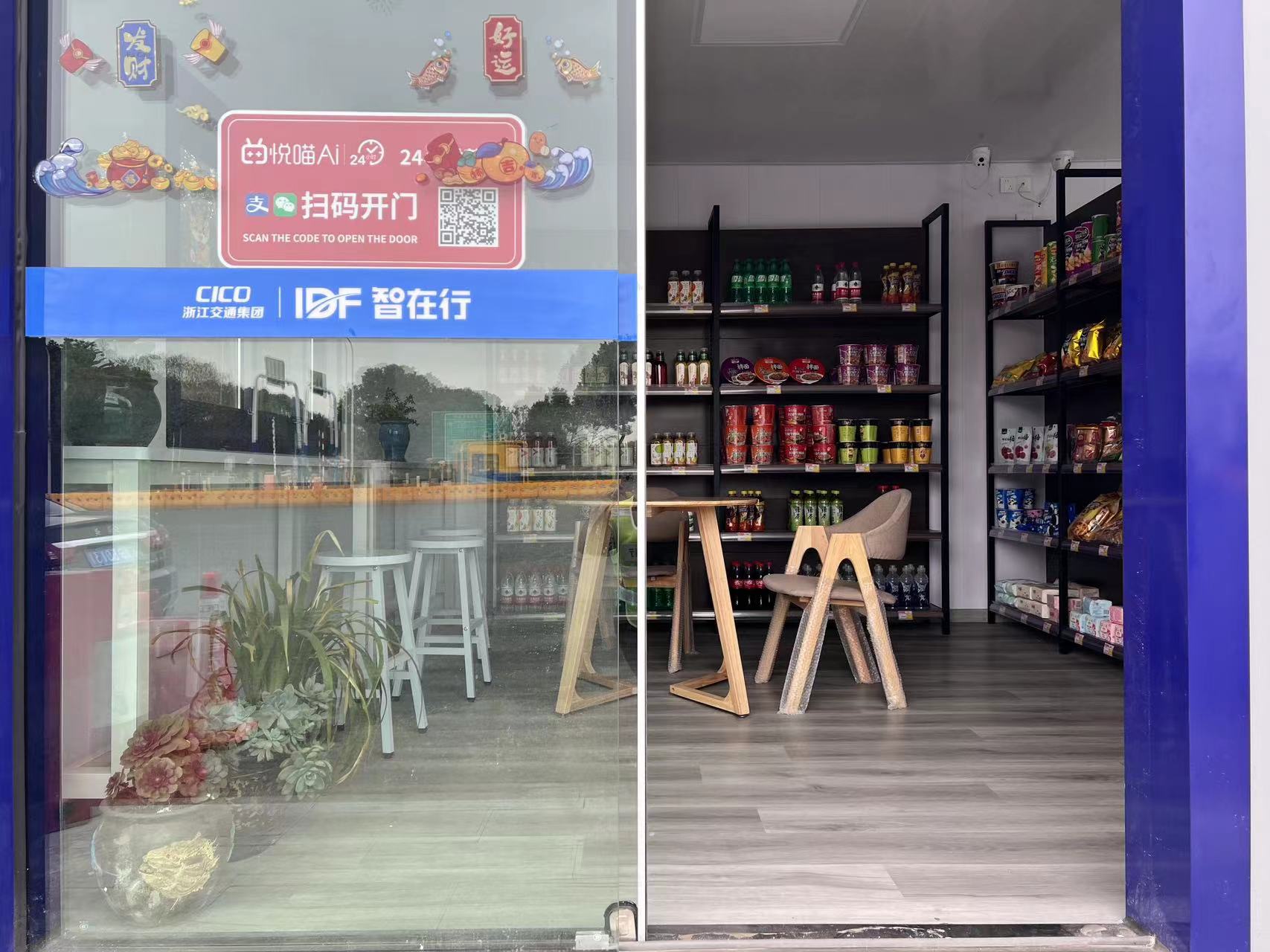 高速口上线无人售货便利店24小时提供服务