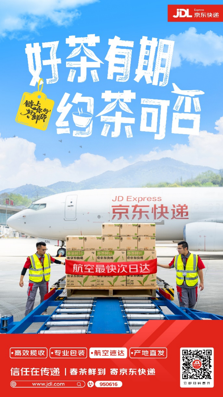 省内最快当日达跨省次晨达京东物流2024春茶寄递再提速