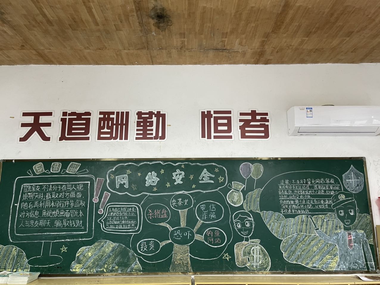 雙平小學網絡安全黑板報.jpg