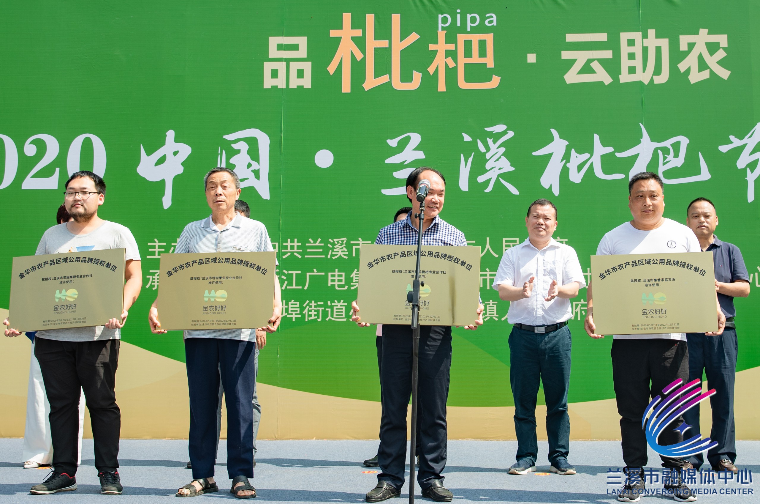 2020中国兰溪枇杷节拉开帷幕