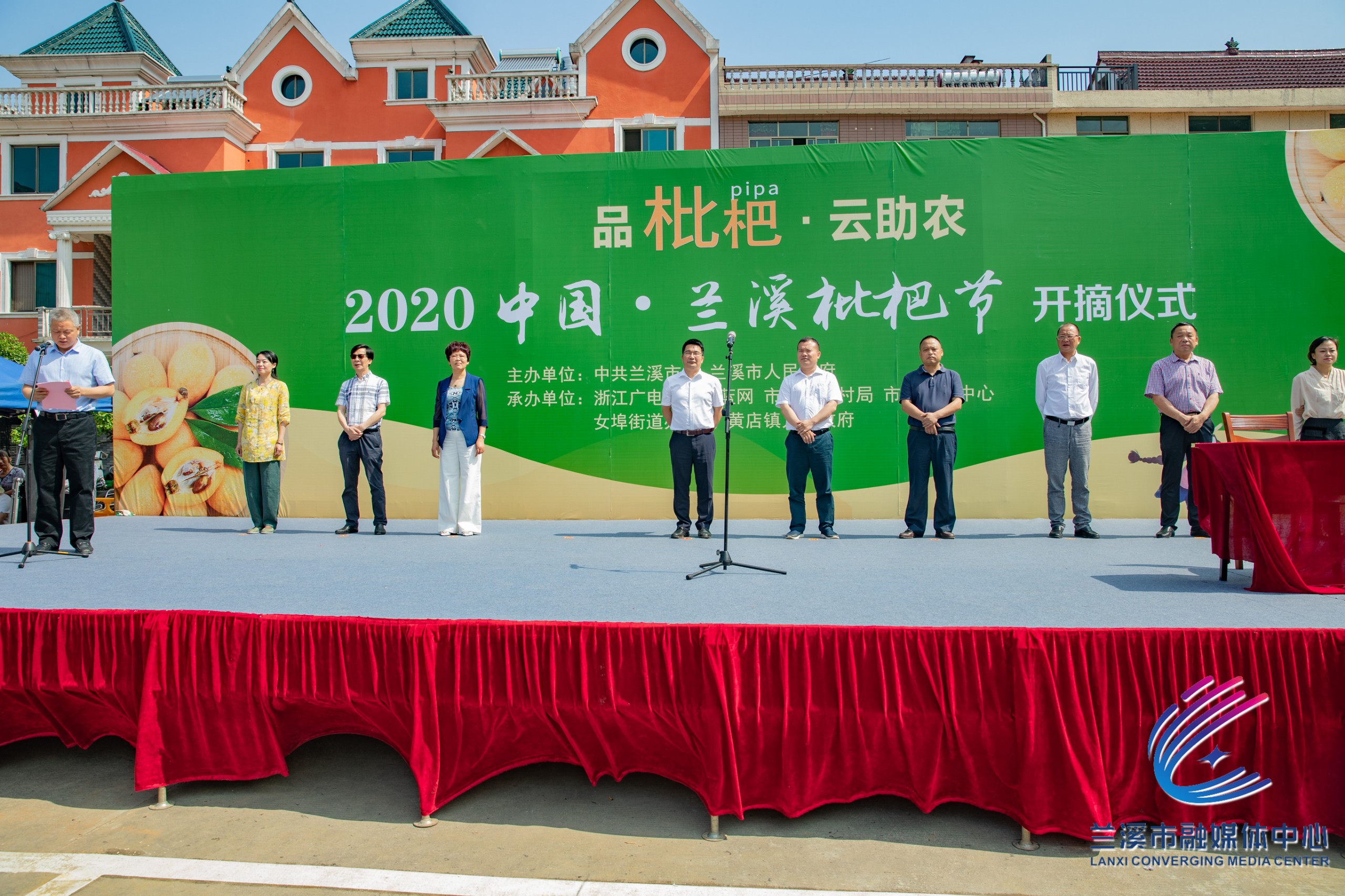 2020中国兰溪枇杷节拉开帷幕