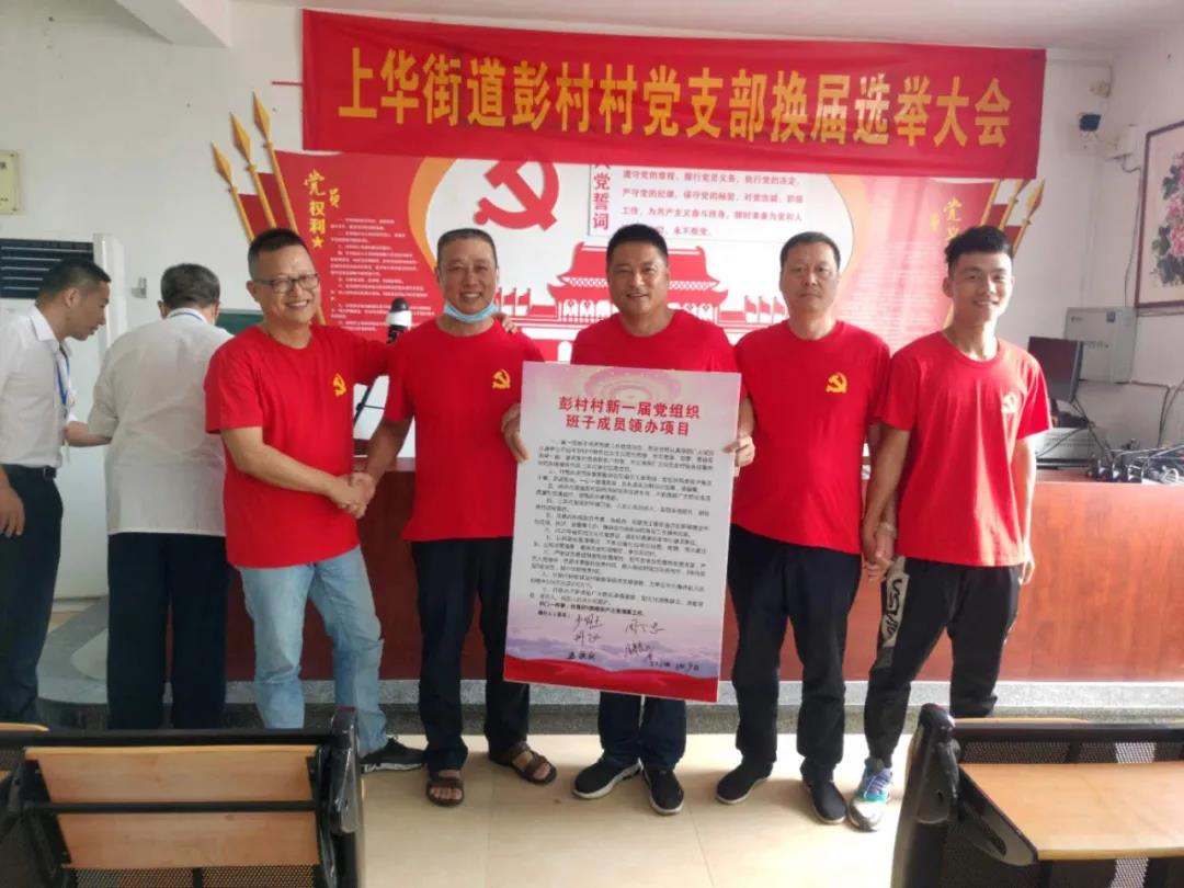 兰溪:优选"领头雁"上华完成村社党组织换届选举