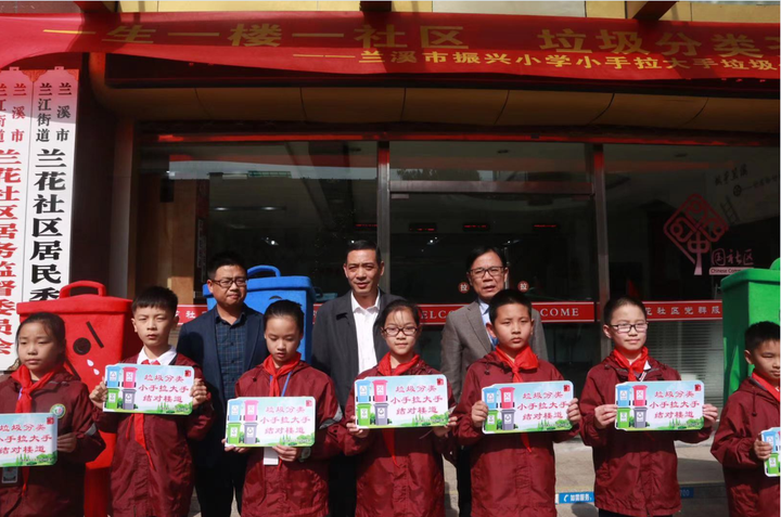 一生一楼一社区兰溪市振兴小学学生积极参与垃圾分类
