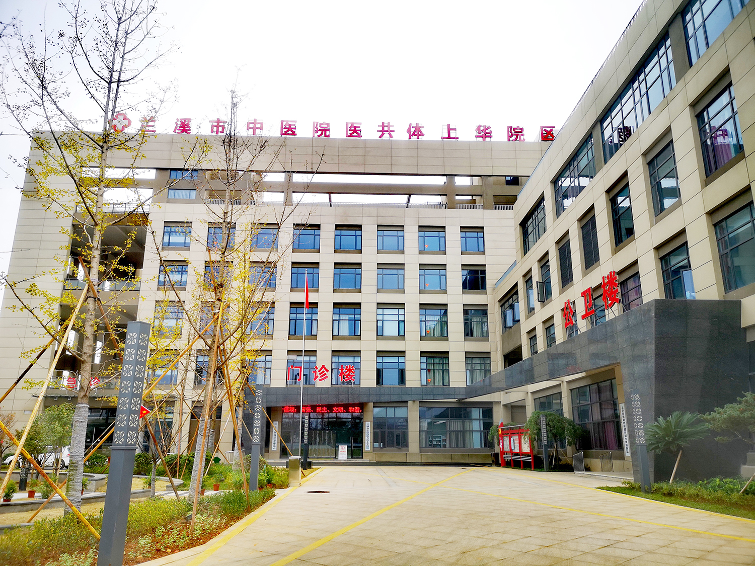 日前,兰溪市中医院医共体上华院区搬入新址.