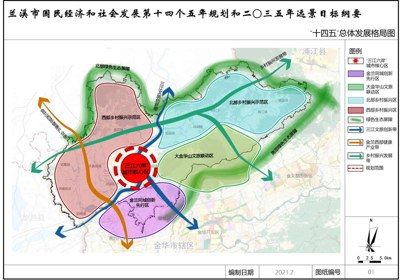 兰溪市国民经济和社会发展第十四个五年规划和二〇三五年远景目标纲要