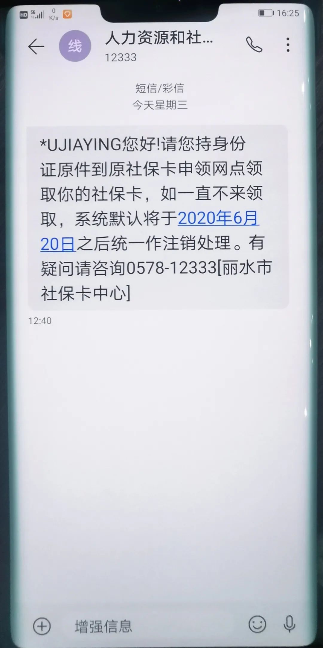 社保短信通知能不能更换号码未成年可以吗