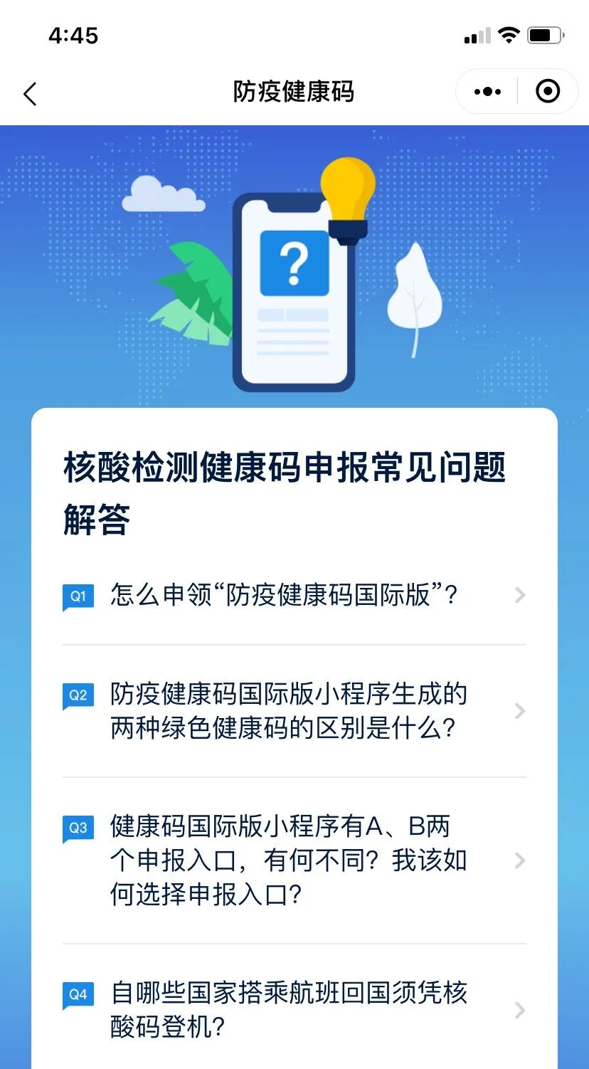 回國請注意國際健康碼突然更新新增核酸碼