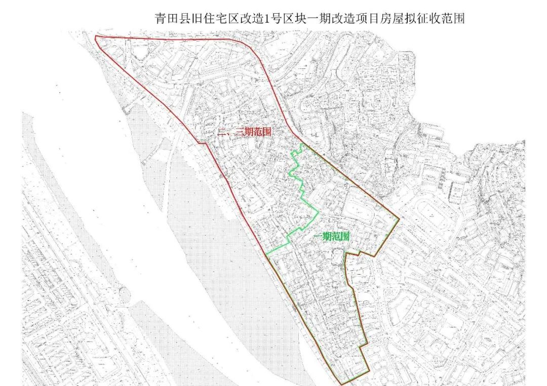 公告青田縣舊住宅區改造1號區塊一期改造項目房屋擬徵收範圍來了