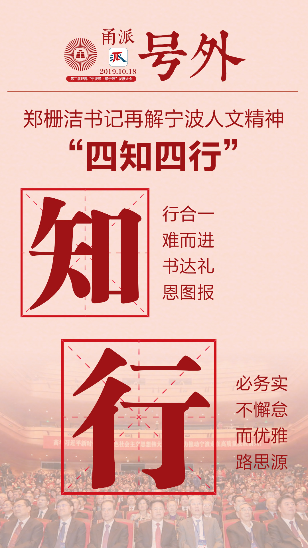 "四知"宁波精神!市委全会审议通过的重磅文件,这个表述亮了