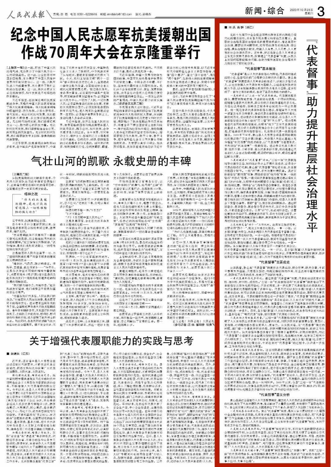 《人民代表报》点赞我县人大代表督事制度