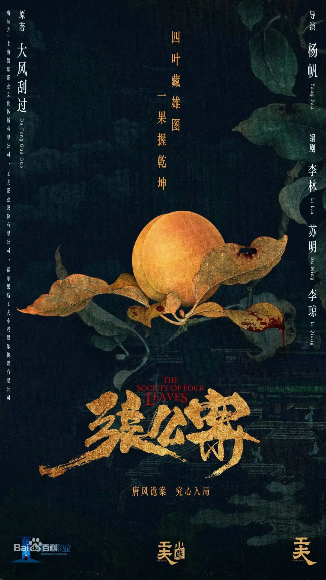 官宣!由井柏然,宋威龙主演的《张公案》在象山影视城杀青