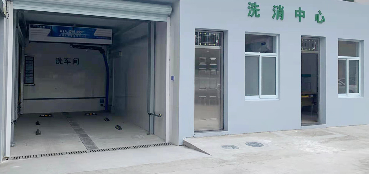 象山洗消中心投入使用