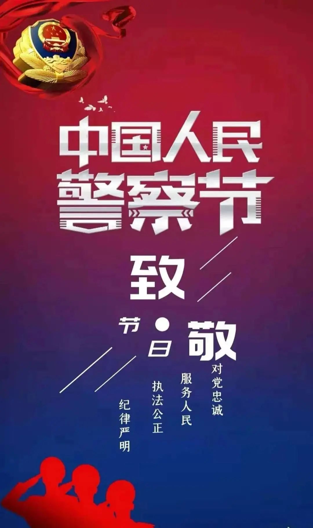 你好,警察节!听象山民警说