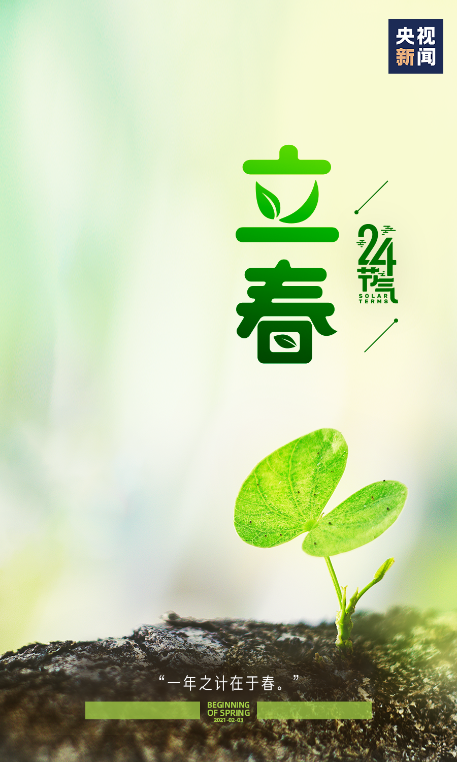 今日立春 -象山新闻门户网站