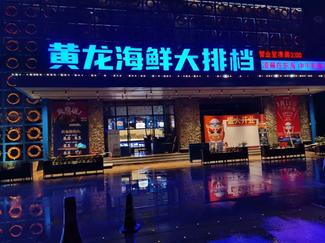 象山海鲜抢滩杭城新地标黄龙海鲜庆春店开业