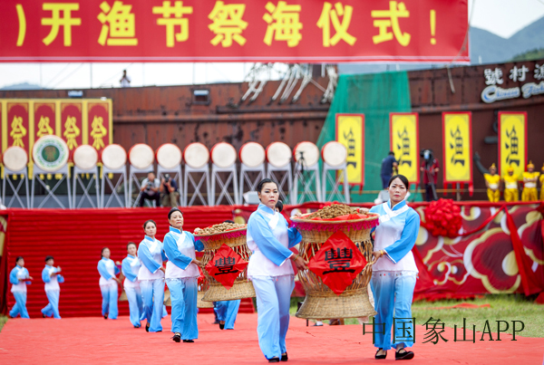 滚动播报第十九届中国象山开渔节祭海仪式