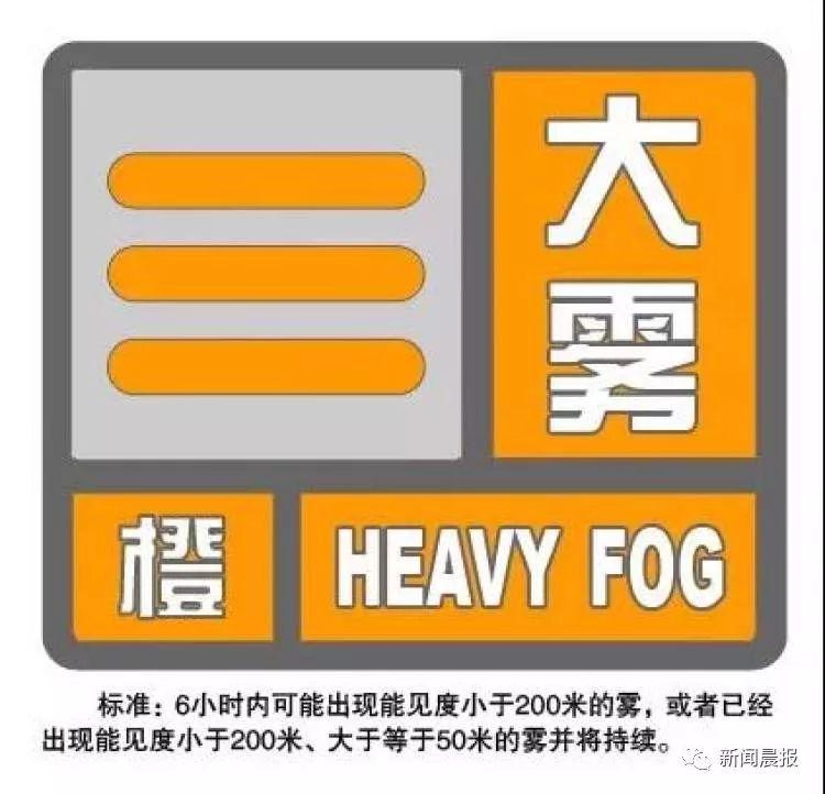 大雾橙色预警今天到明天将出现浓雾