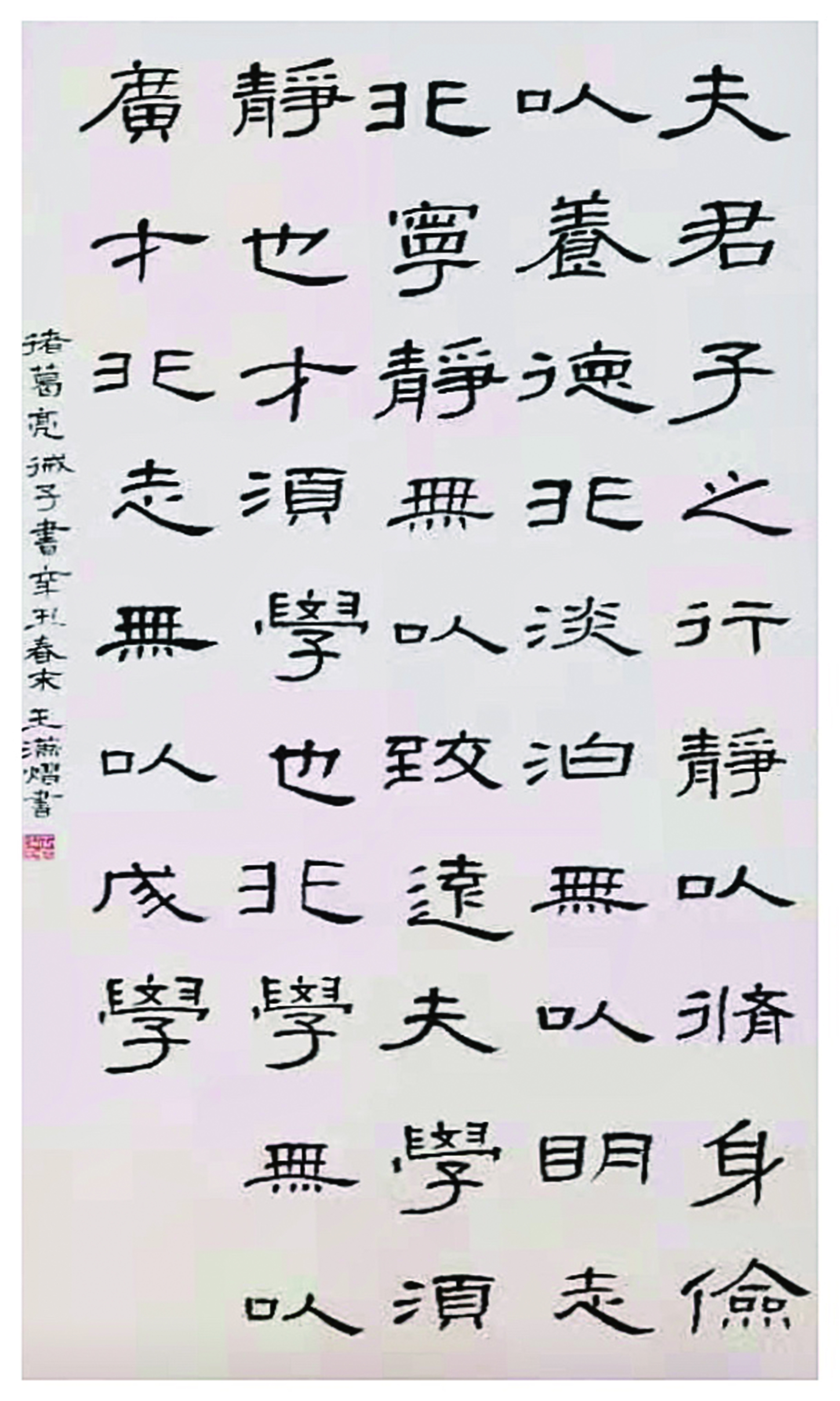 隶书诸葛亮《诫子书》 -象山新闻门户网站