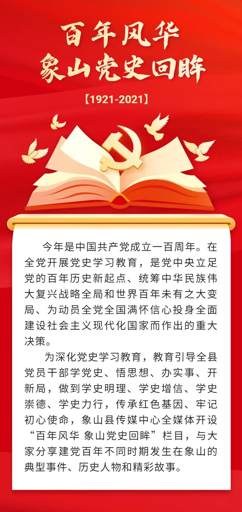 "百年风华"象山党史回眸|贺威圣与象山的五四运动(一)