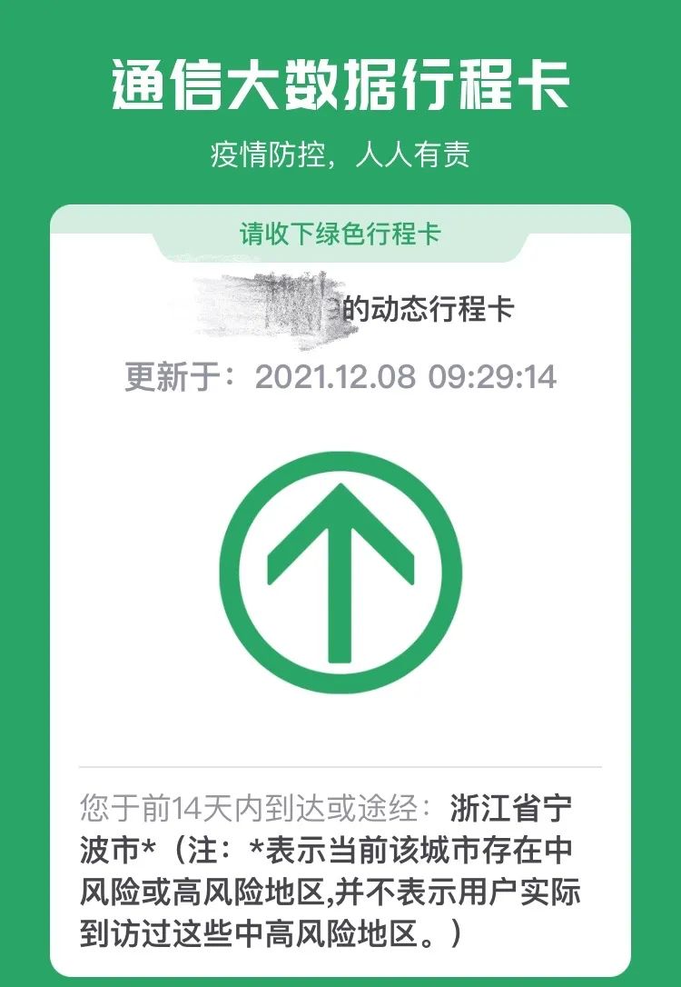 行程卡带星还能出宁波吗?热点问题权威解答