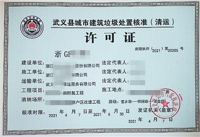 同时按照浙江政务服务网的要求,清运公司需要提供建筑垃圾处置合同