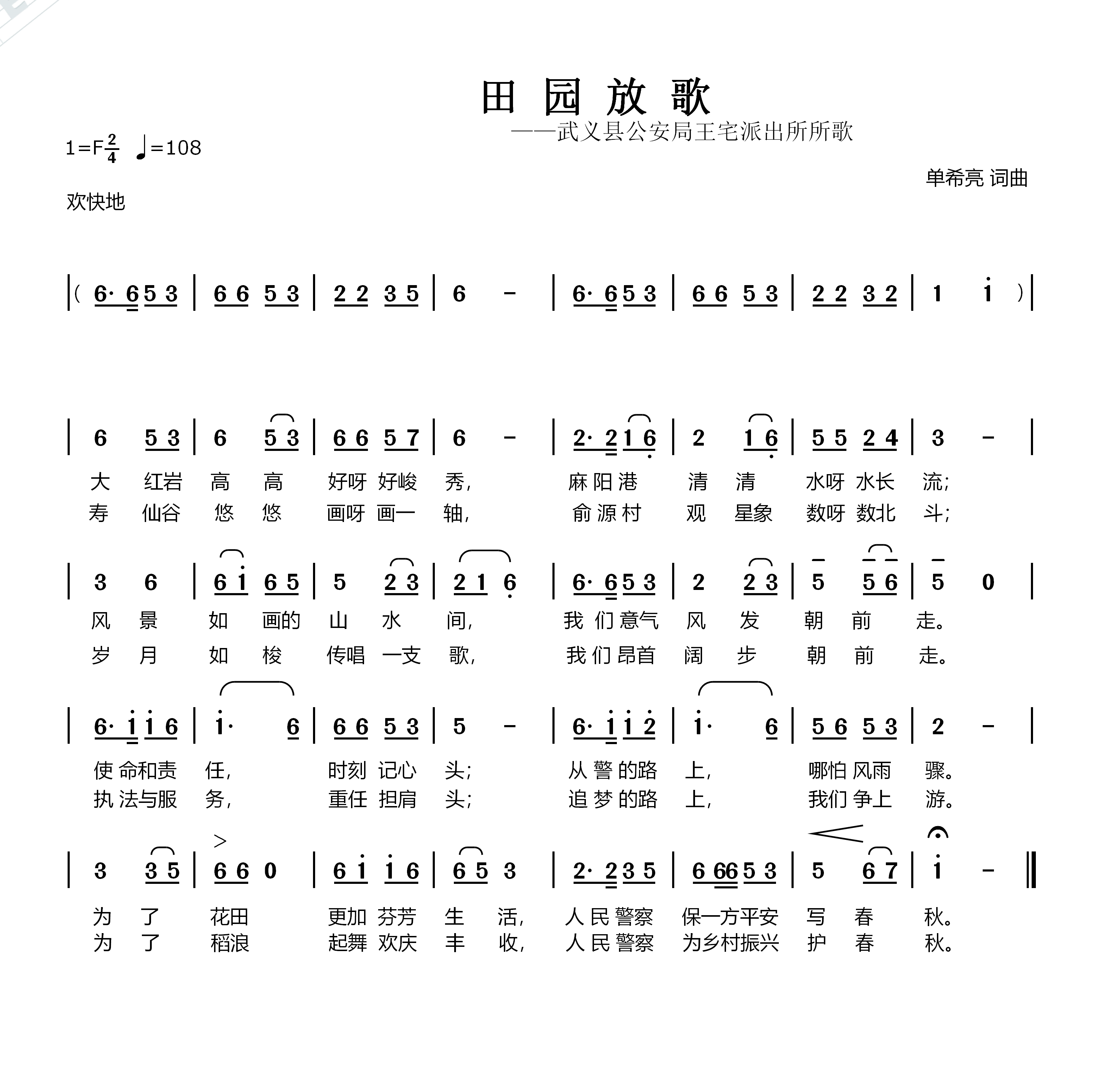 劝世歌简谱_志公禅师劝世歌(5)