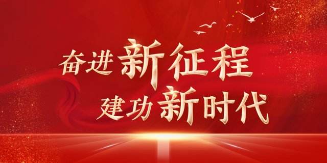 2022-2-23【专题】2022我们的盛会·喜迎党代会2022-3-032022 聚焦