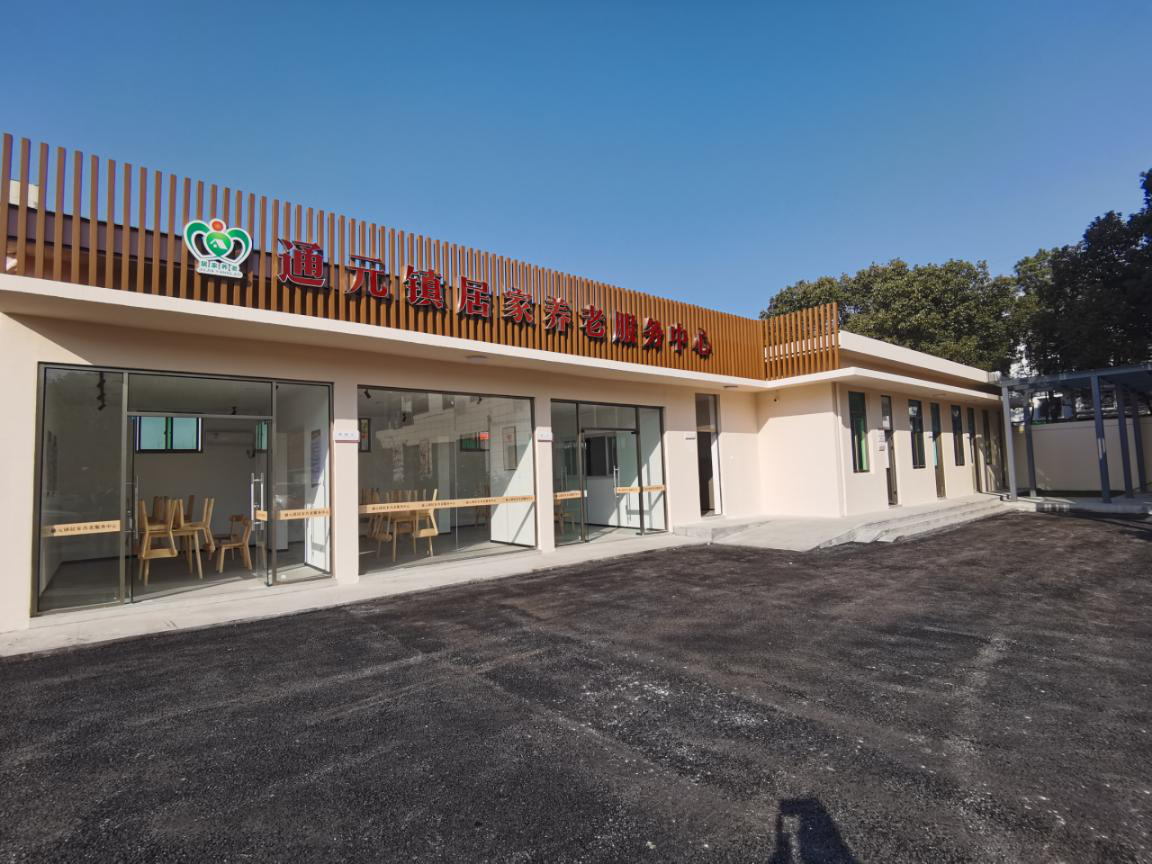 海盐通元打造镇级居家养老服务中心助推美丽城镇生活美