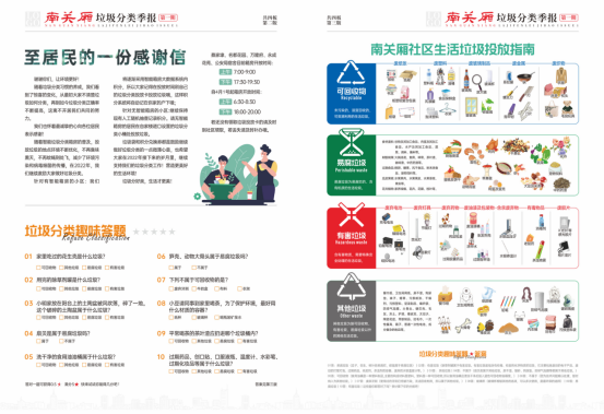 复古创新硖石街道南关厢社区首创嘉兴海宁市首期垃圾分类季度报刊
