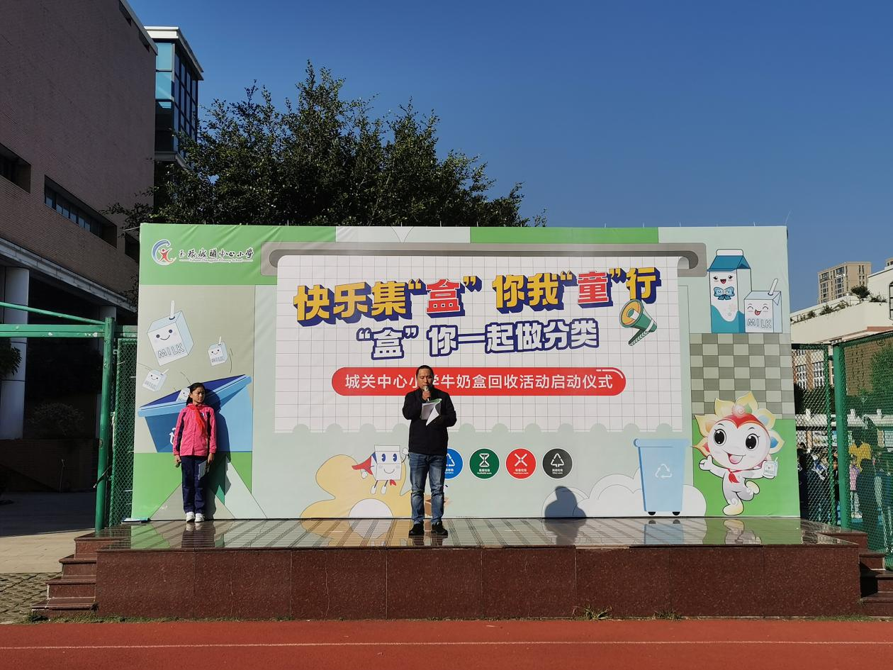 台州玉环快乐集盒你我童行城关中心小学和你一起做环保牛奶盒回收实践