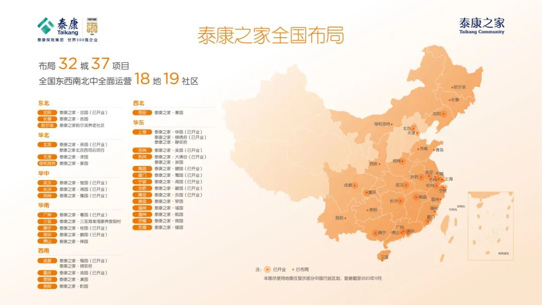 全國第19家泰康之家豫園正式開業