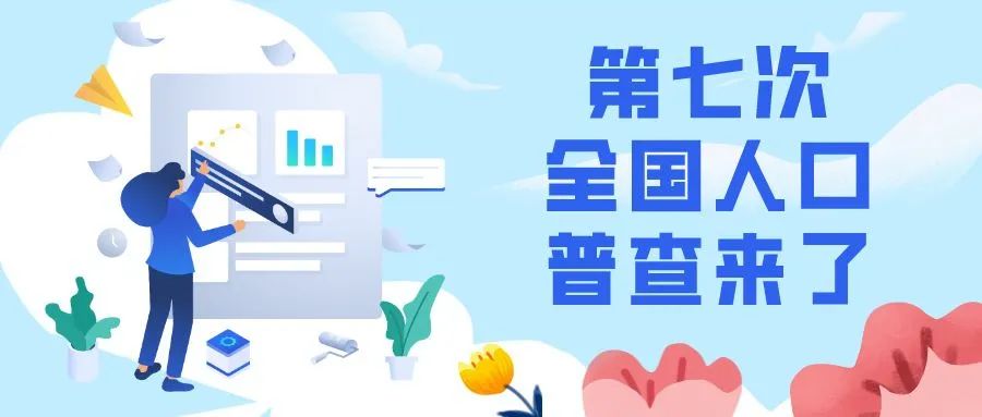 人口普查2021公布_2021年人口普查数据公布 有多少人 男女比例多少(2)