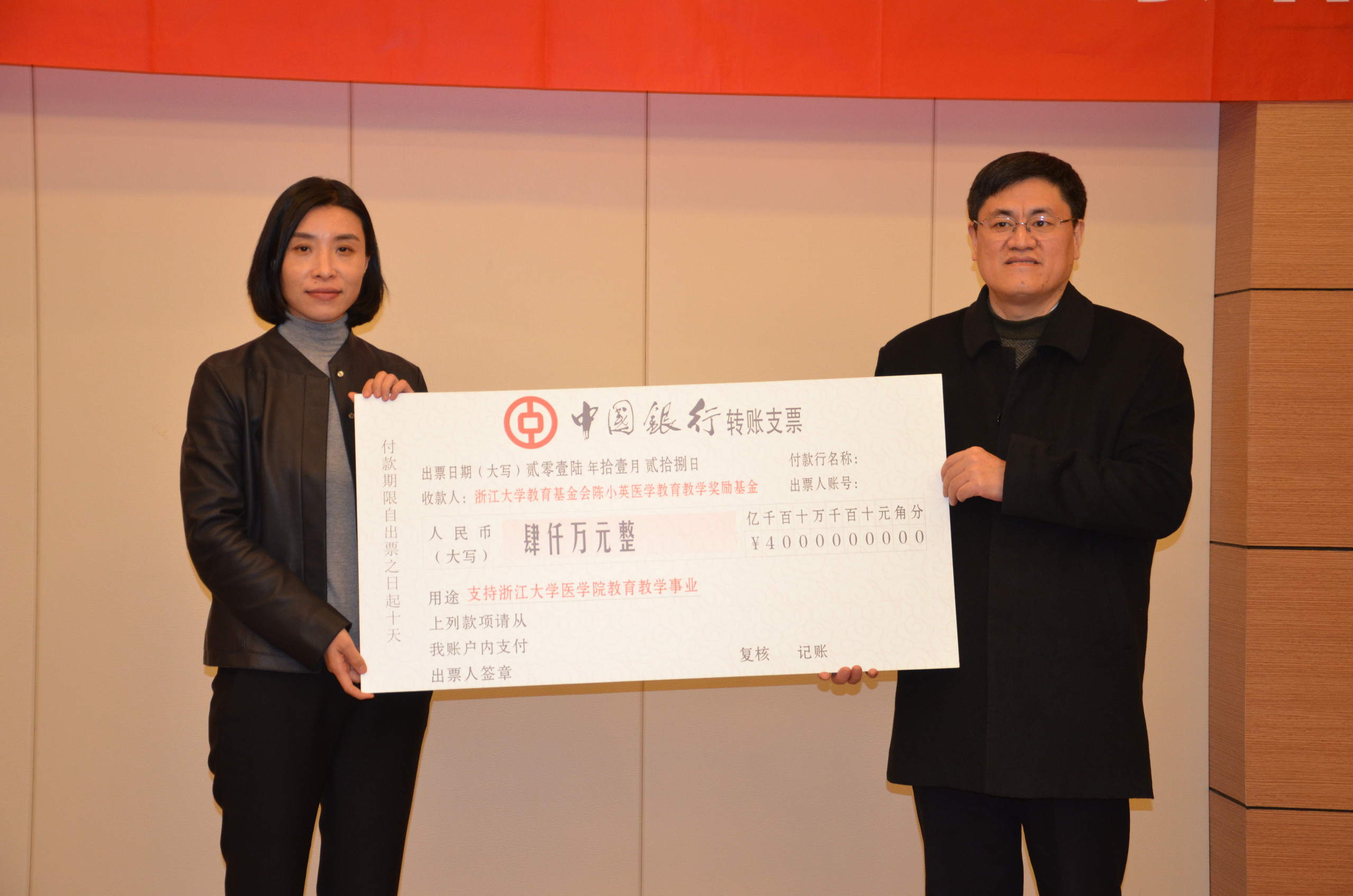 申通快递总裁陈小英向浙江大学捐赠4000万元