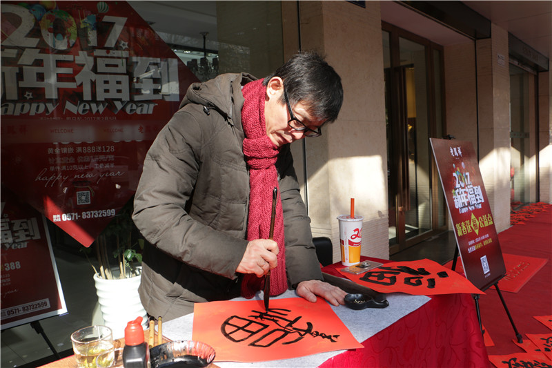 魏建刚老师书写福字 市民张女士拿着手中的福字喜笑颜开"临近春节,年