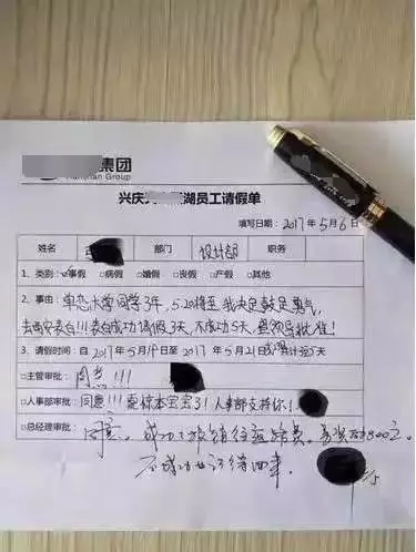 這張請假條最令人羨慕!