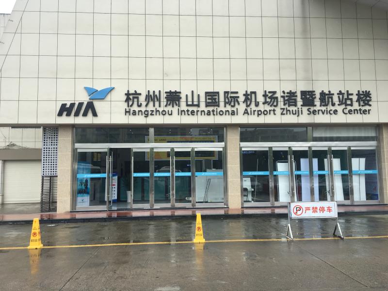 "杭州萧山国际机场诸暨航站楼"本月底投入使用