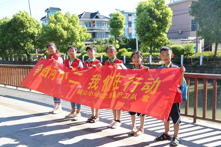赭山小学开展争当河小二护卫绿水行动