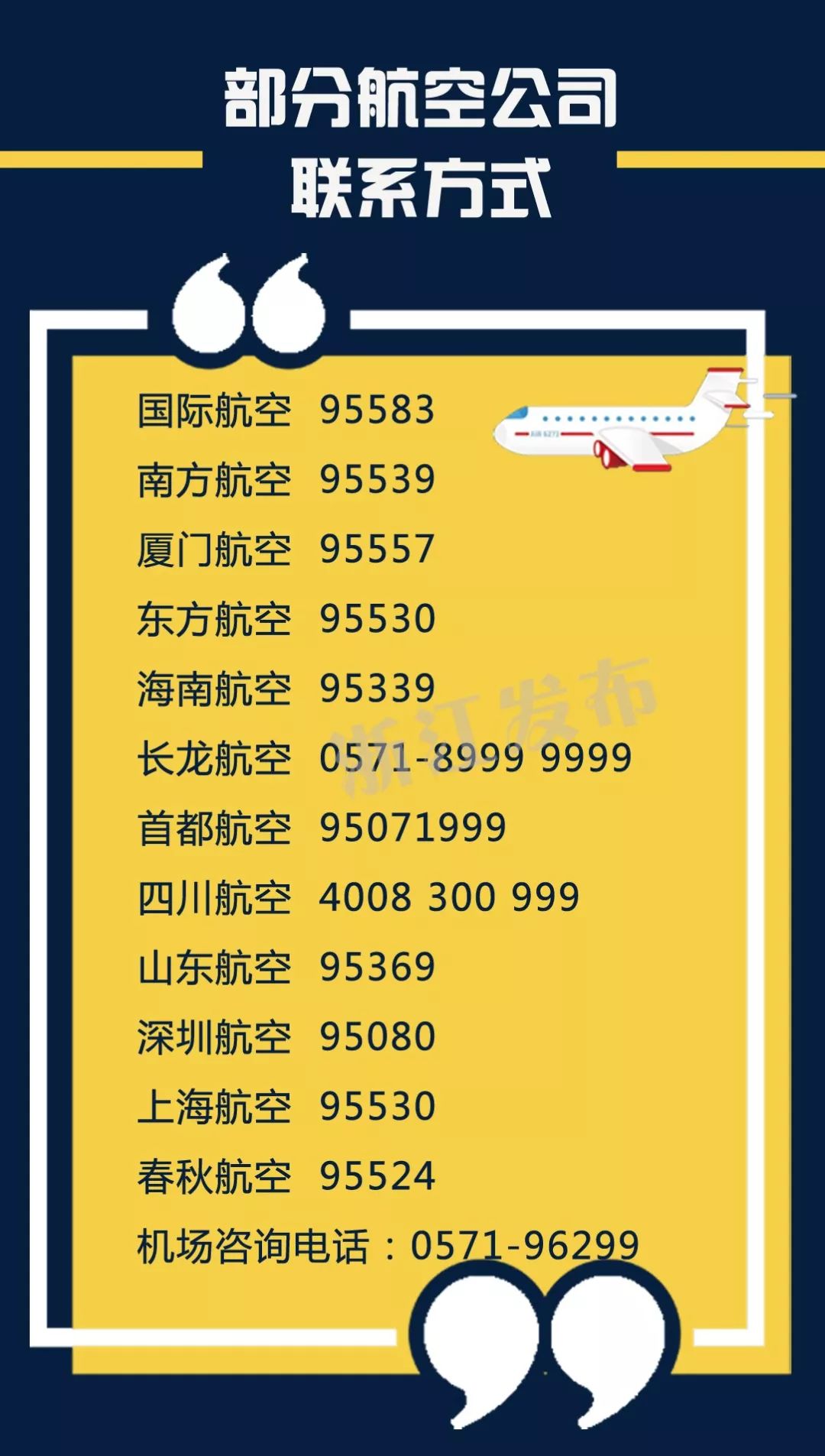 今天铁路杭州站,萧山机场多趟列车(航班)停运或取消