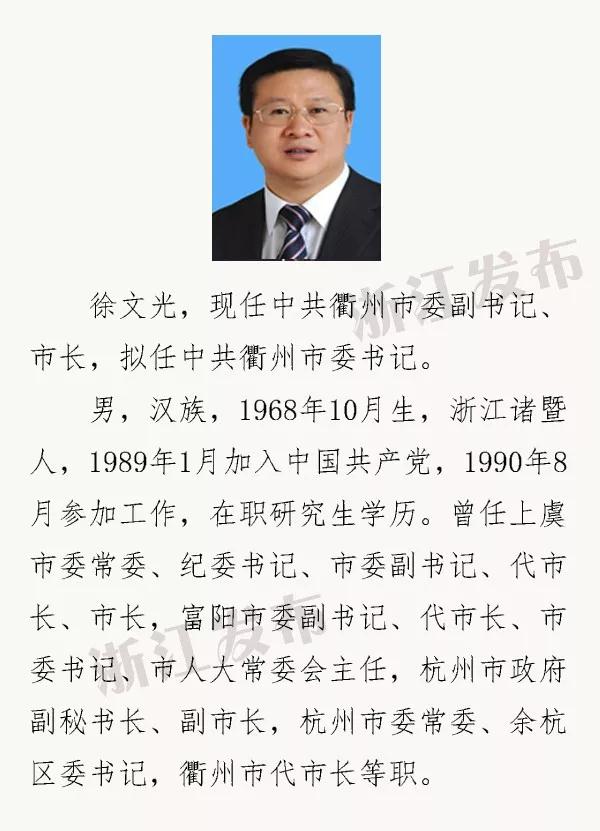 浙江省(委)拟提名盛阅春为绍兴市市长候选人