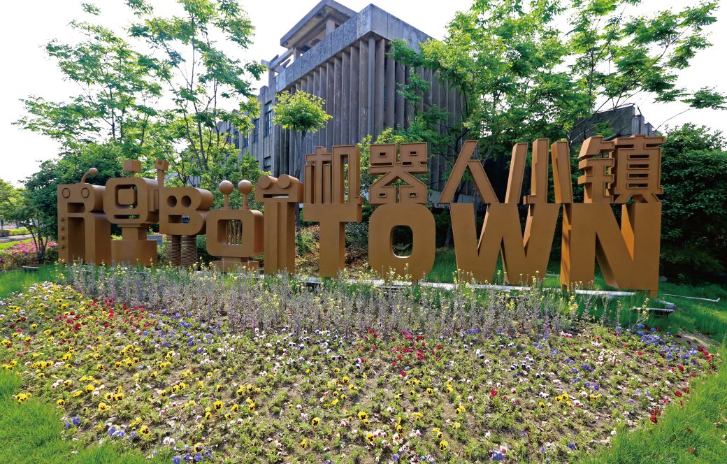 萧山经济技术开发区 全国首批国家级开发区 机器人小镇