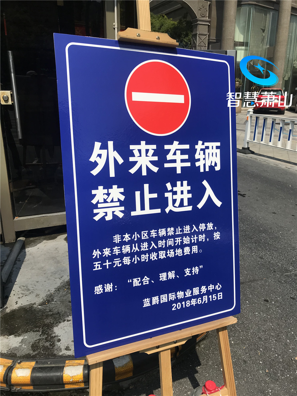 萧山某广场外来车辆停车一小时50元,如此收费是否合理?