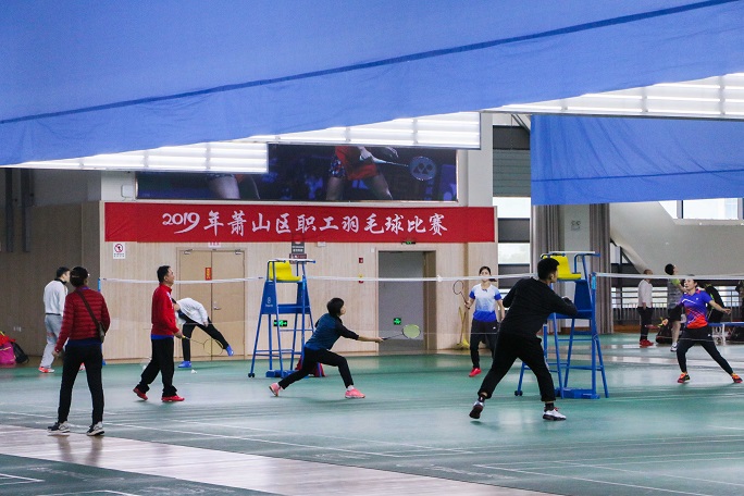 2019年萧山区职工羽毛球比赛热力开赛
