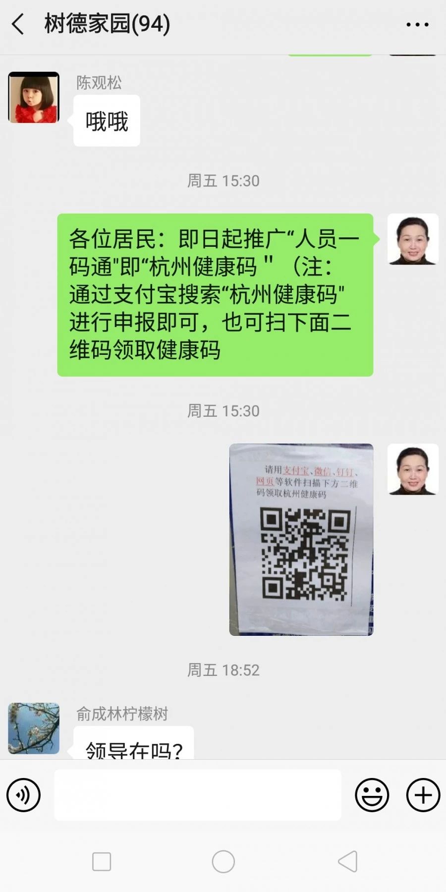 所有红山人你申请杭州健康码了吗