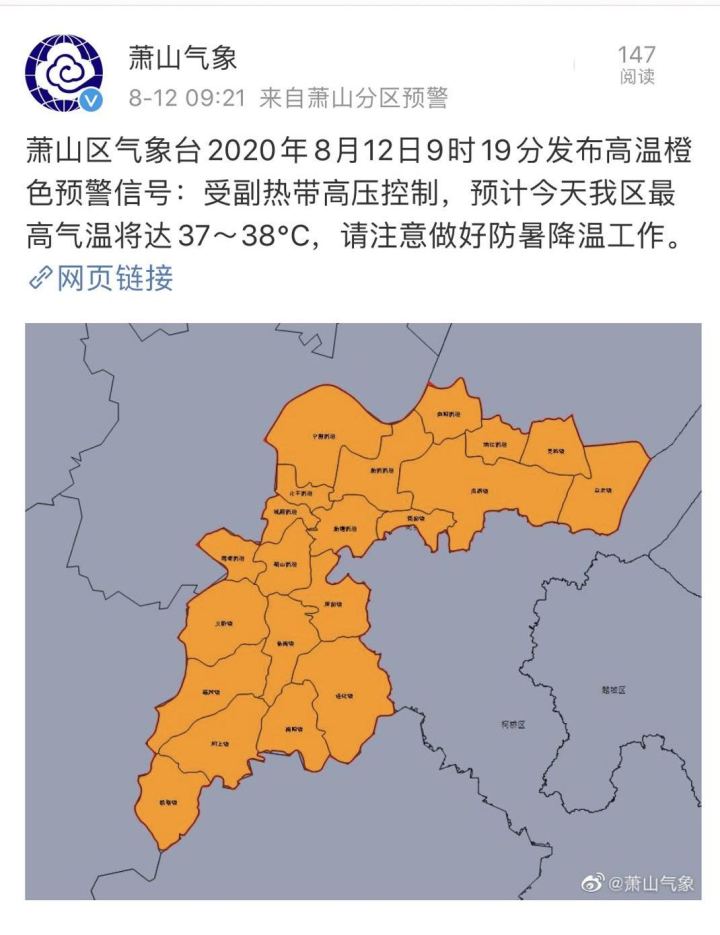刚刚,萧山发布高温橙色预警!今天最高气温将达38℃左右