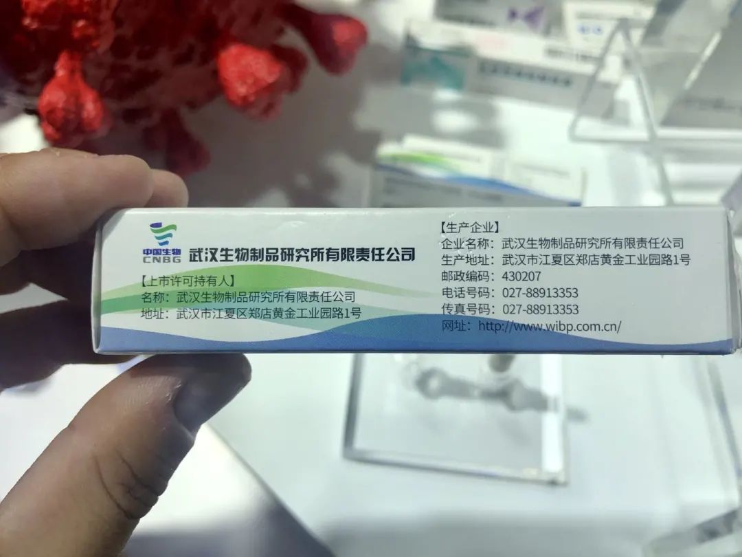 用量方面:中国生物武汉所疫苗包装显示:"基础免疫2-3剂,第1剂和第2剂