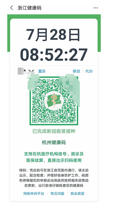 健康码变了!刚刚,浙江朋友圈都在晒