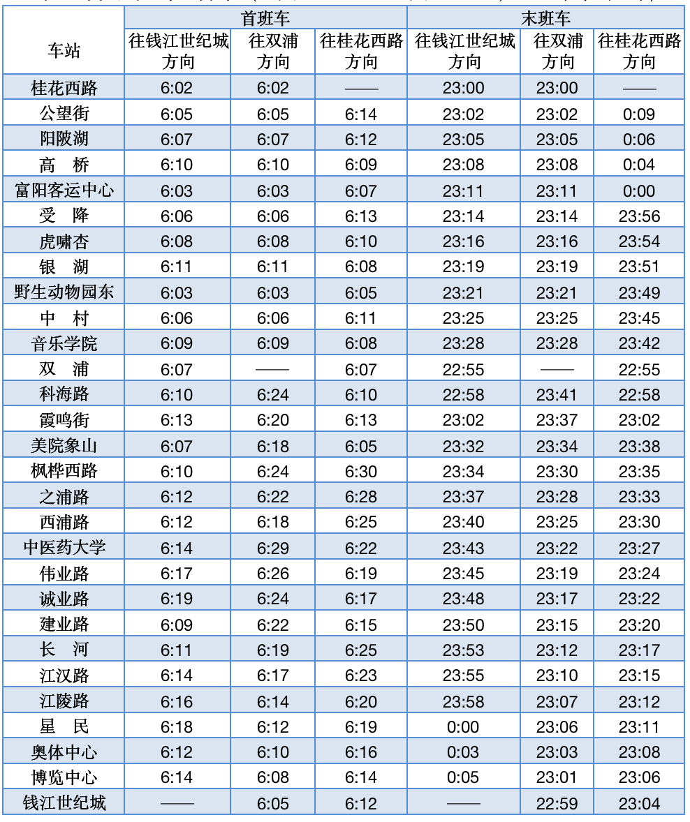 中秋假期杭州地鐵運營時間有調整!