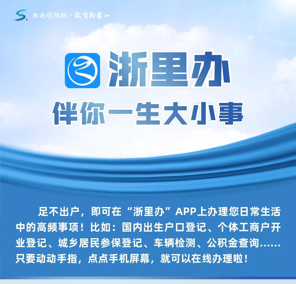 衙前人 ,"浙里办"app超百高频事项实现"智能秒办"