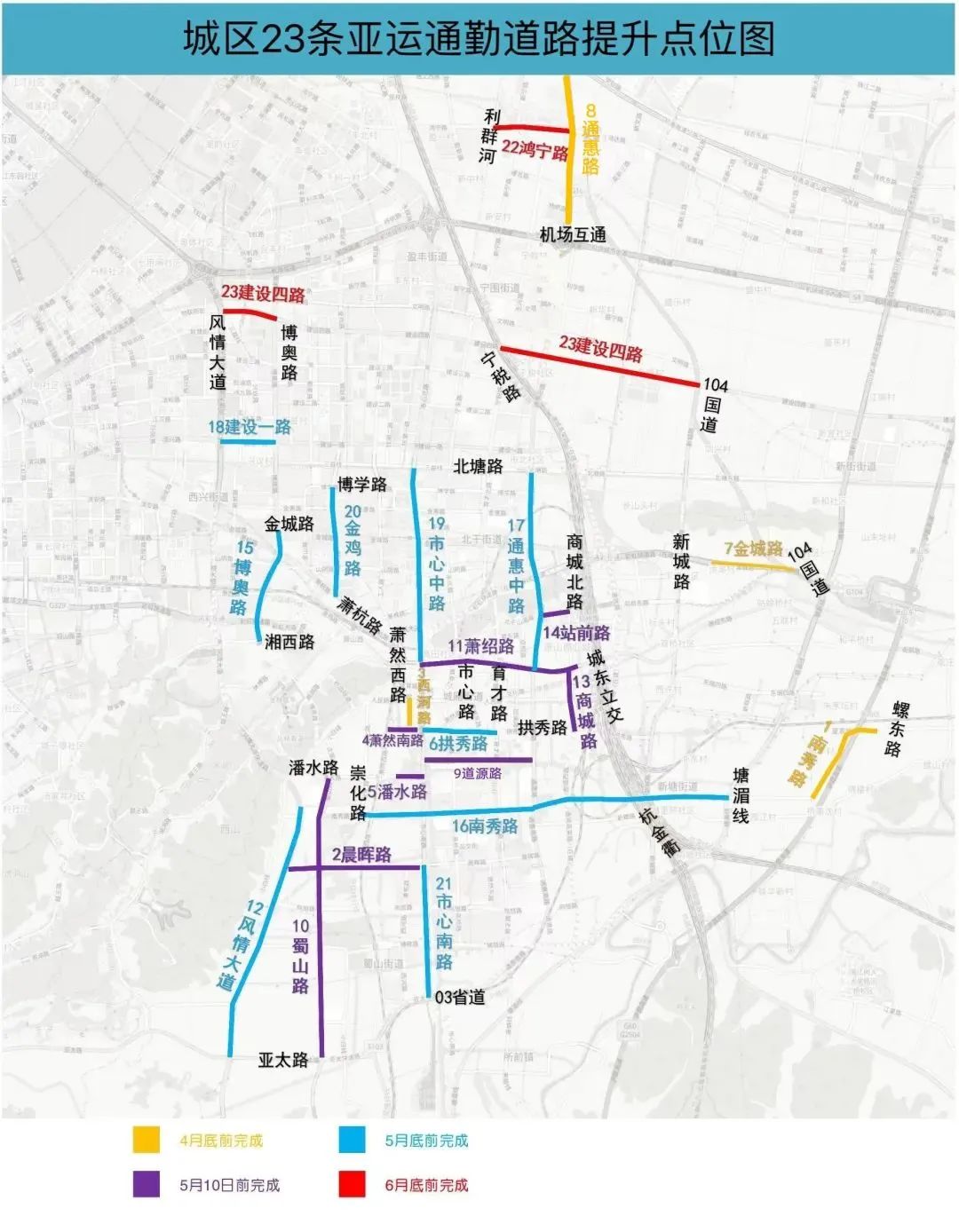 亞運在蕭山注意繞行蕭山這些道路施工計劃最新出爐